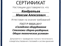 Сертификат аттестации сотрудника