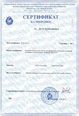 Сертификат калибровки